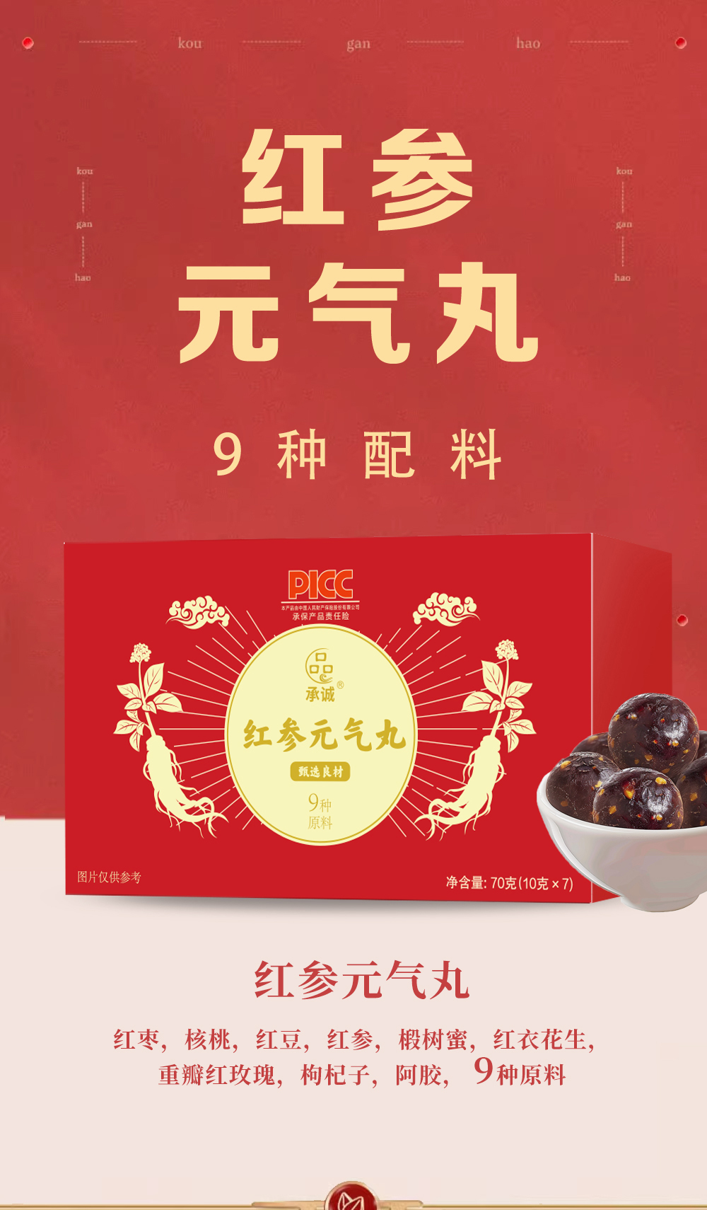 紅參元?dú)馔柙斍開01.jpg